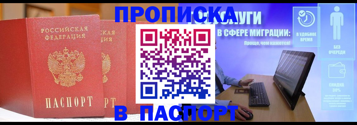 временная регистрация для школы в Ногинске
